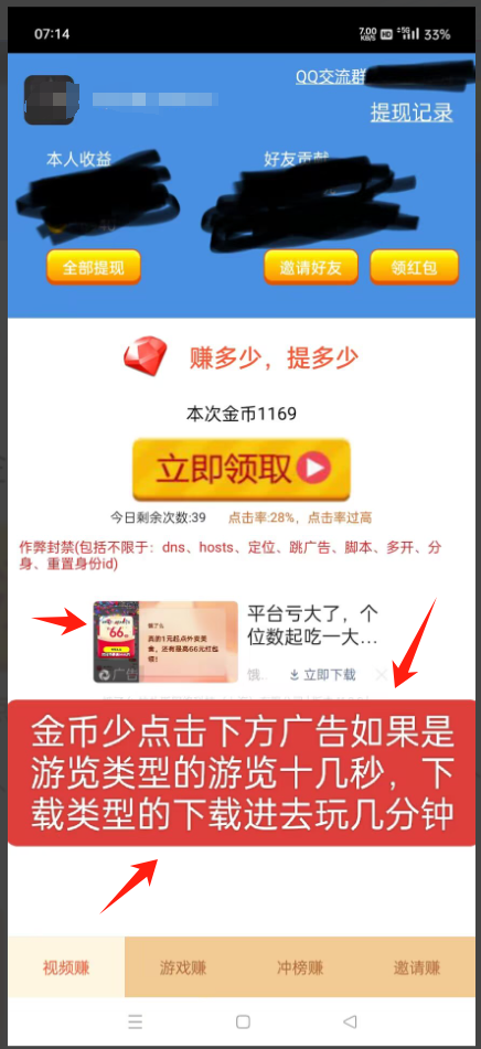 小米赚app，看广告赚钱零撸项目  第3张
